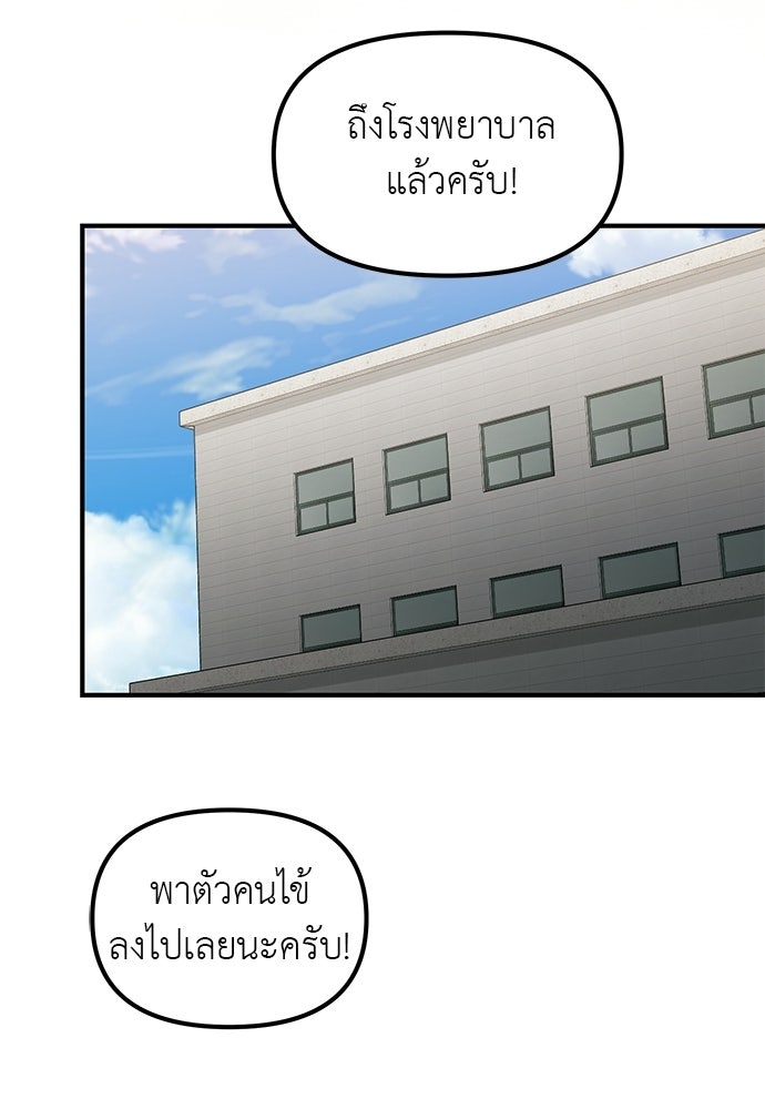 เบื่อละ ชีวิตอัจฉริยะ - หน้า 82