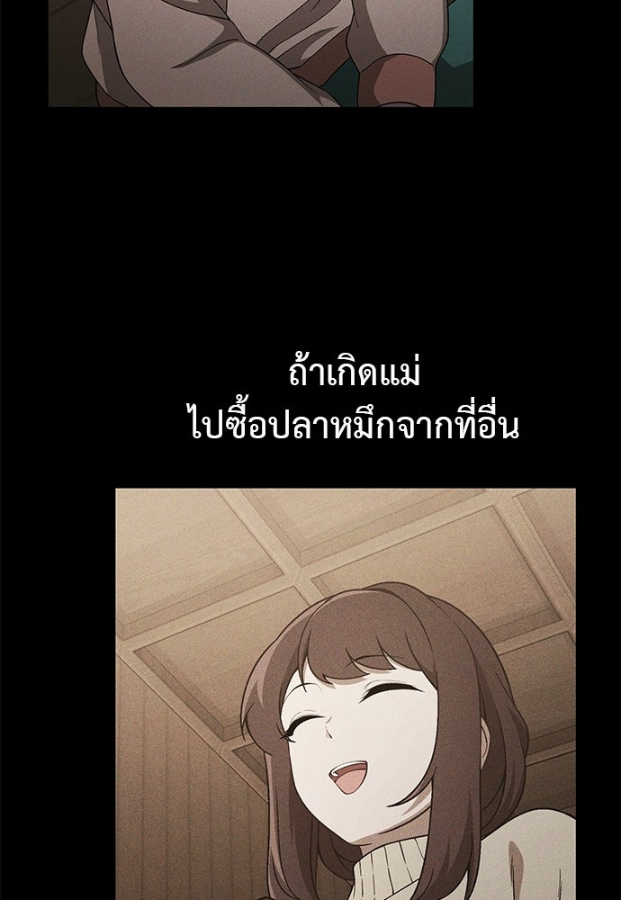 เบื่อละ ชีวิตอัจฉริยะ - หน้า 85