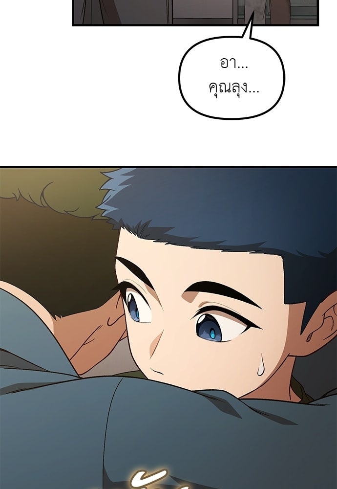 เบื่อละ ชีวิตอัจฉริยะ - หน้า 91