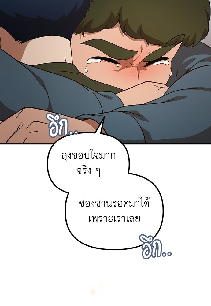 เบื่อละ ชีวิตอัจฉริยะ - หน้า 94