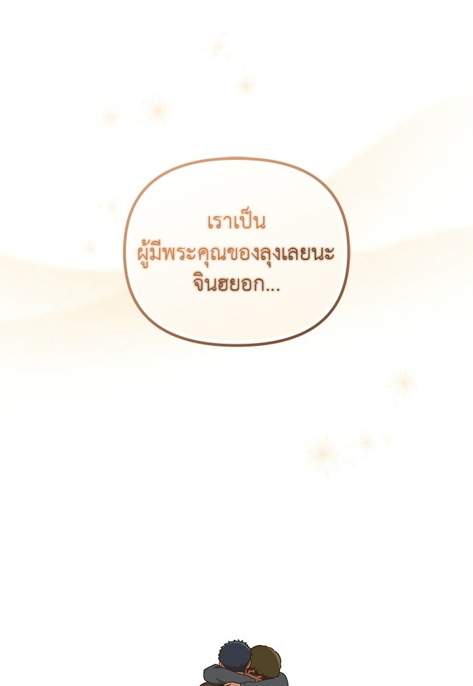 เบื่อละ ชีวิตอัจฉริยะ - หน้า 95