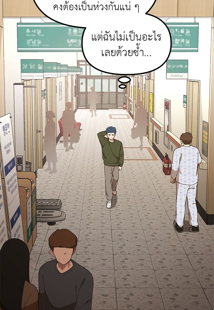 เบื่อละ ชีวิตอัจฉริยะ - หน้า 99