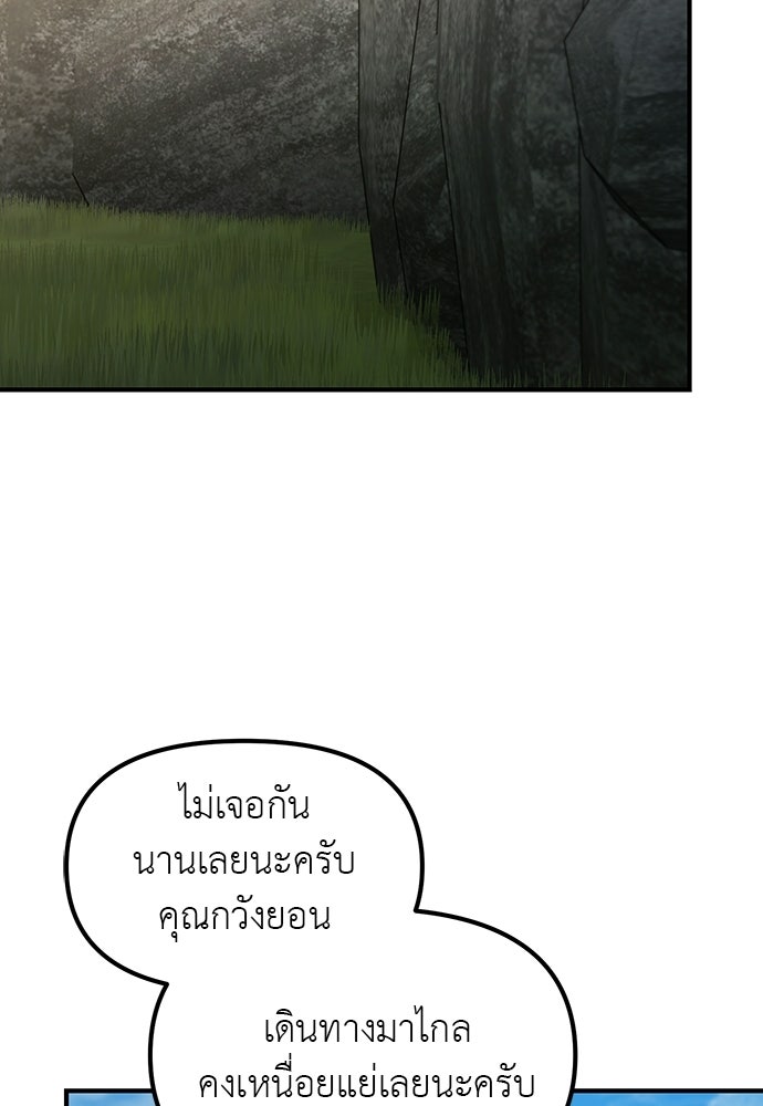 เบื่อละ ชีวิตอัจฉริยะ - หน้า 110