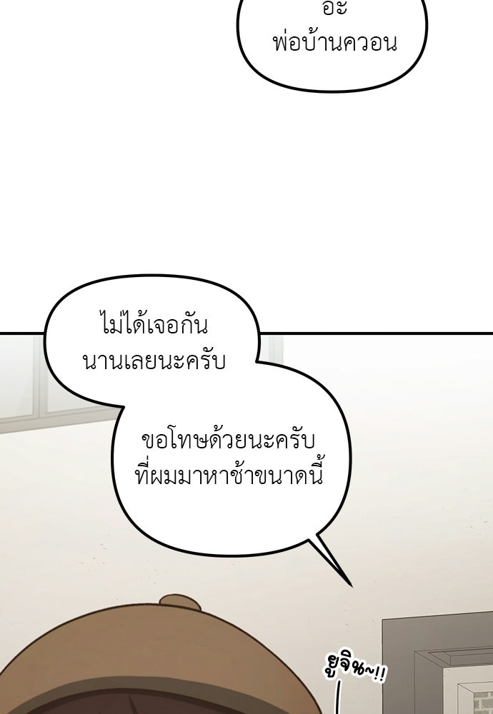 เบื่อละ ชีวิตอัจฉริยะ - หน้า 112
