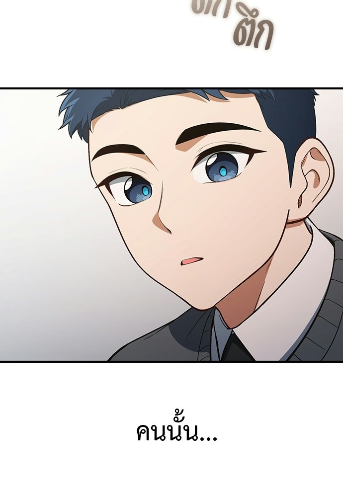 เบื่อละ ชีวิตอัจฉริยะ - หน้า 115