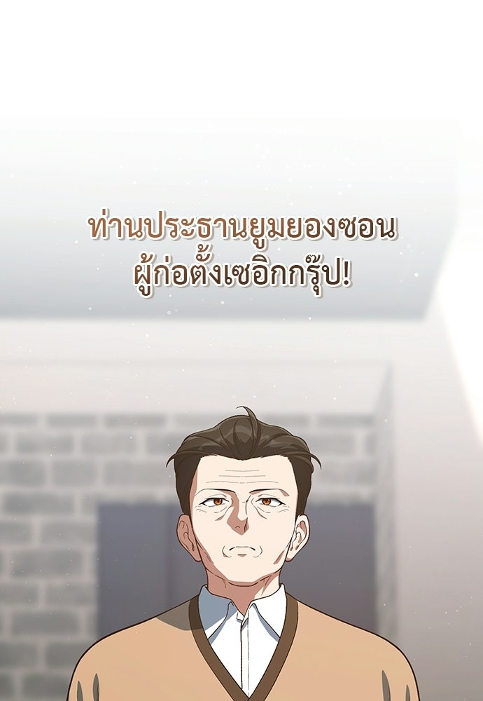 เบื่อละ ชีวิตอัจฉริยะ - หน้า 116