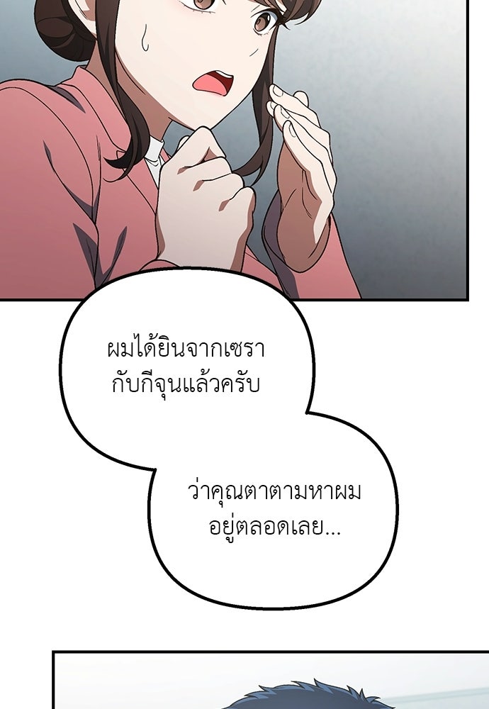 เบื่อละ ชีวิตอัจฉริยะ - หน้า 121