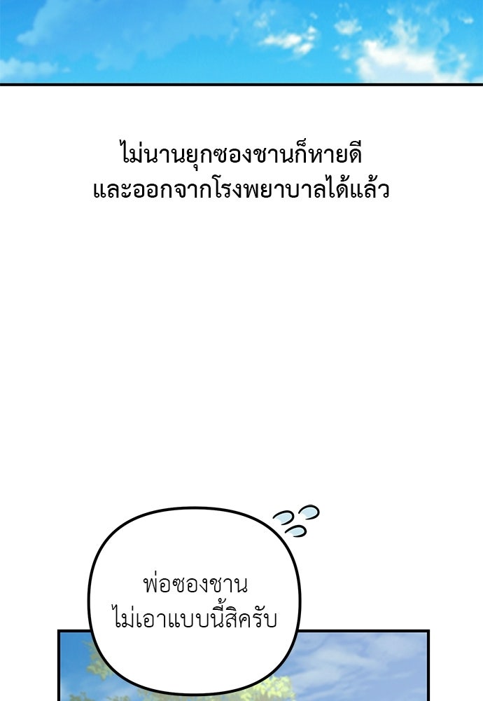 เบื่อละ ชีวิตอัจฉริยะ - หน้า 31
