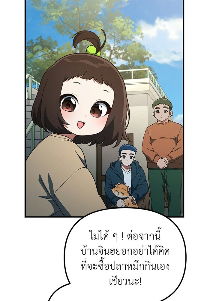 เบื่อละ ชีวิตอัจฉริยะ - หน้า 32