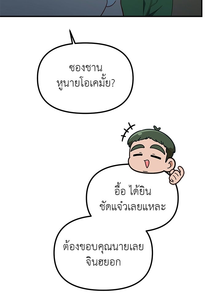 เบื่อละ ชีวิตอัจฉริยะ - หน้า 36