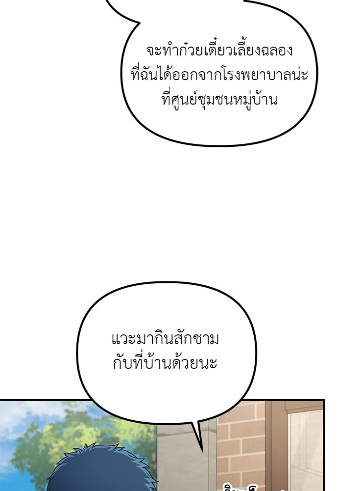 เบื่อละ ชีวิตอัจฉริยะ - หน้า 38