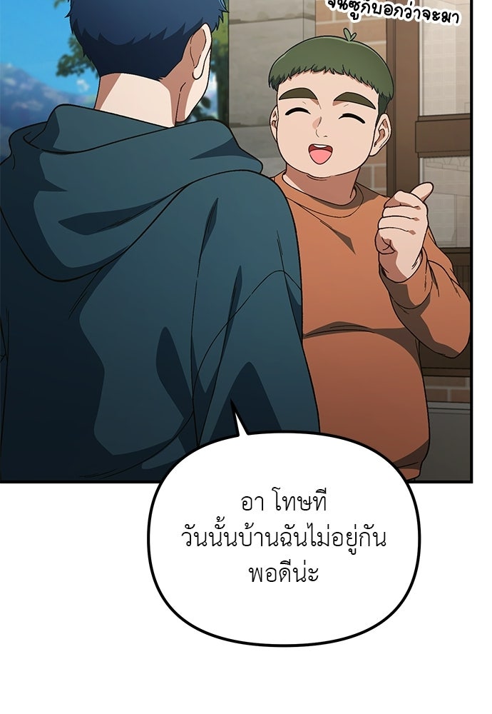 เบื่อละ ชีวิตอัจฉริยะ - หน้า 39
