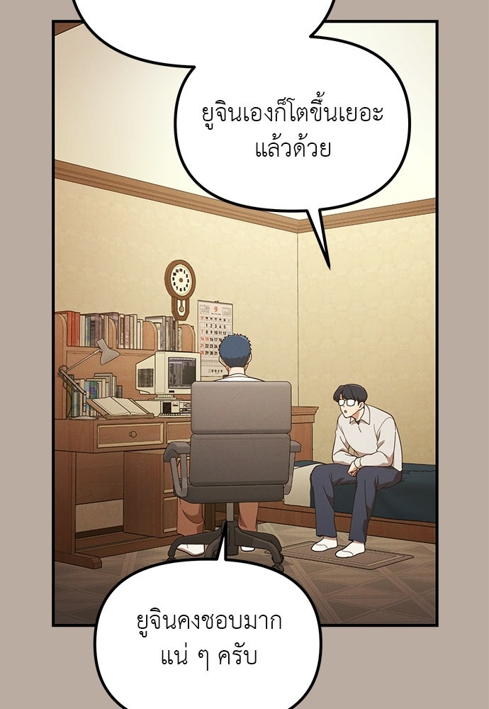 เบื่อละ ชีวิตอัจฉริยะ - หน้า 43