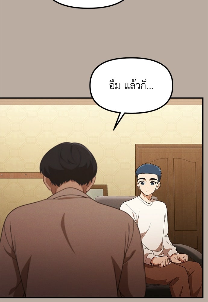 เบื่อละ ชีวิตอัจฉริยะ - หน้า 44