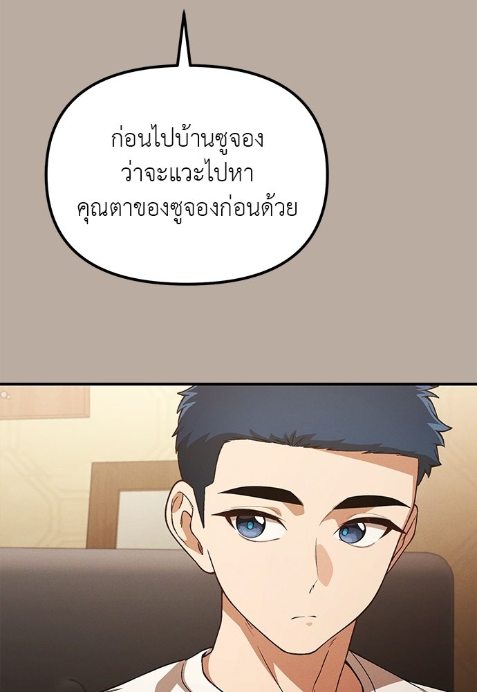 เบื่อละ ชีวิตอัจฉริยะ - หน้า 45