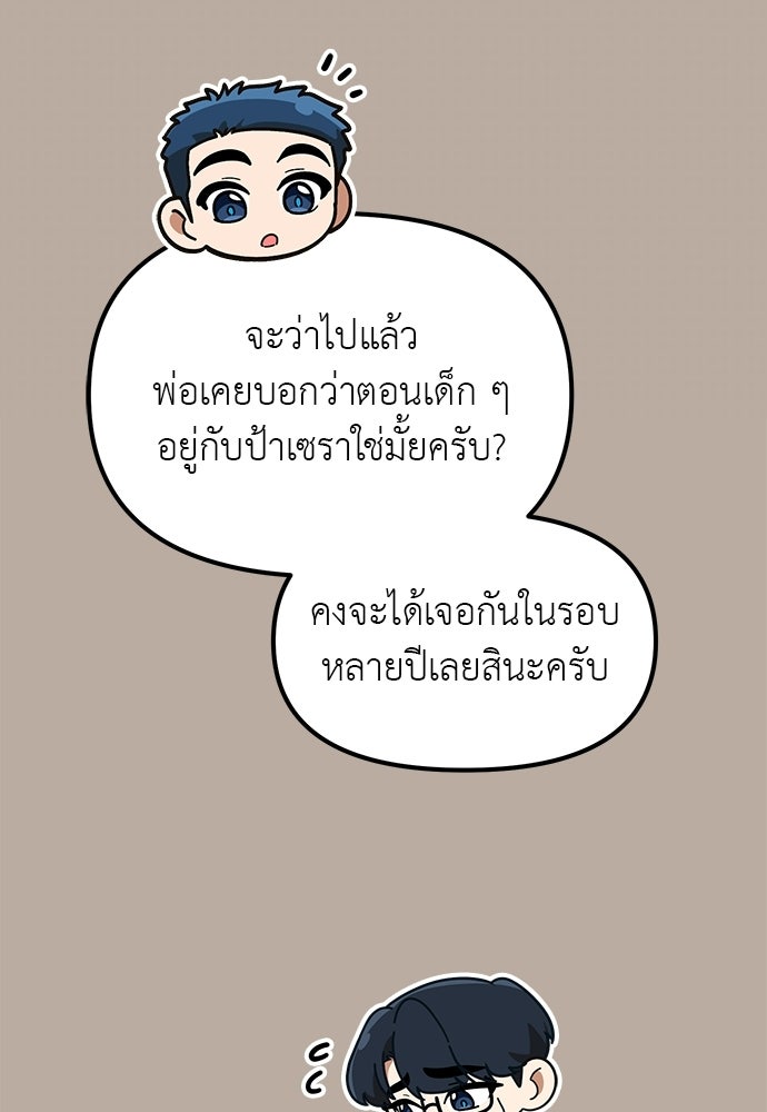เบื่อละ ชีวิตอัจฉริยะ - หน้า 49