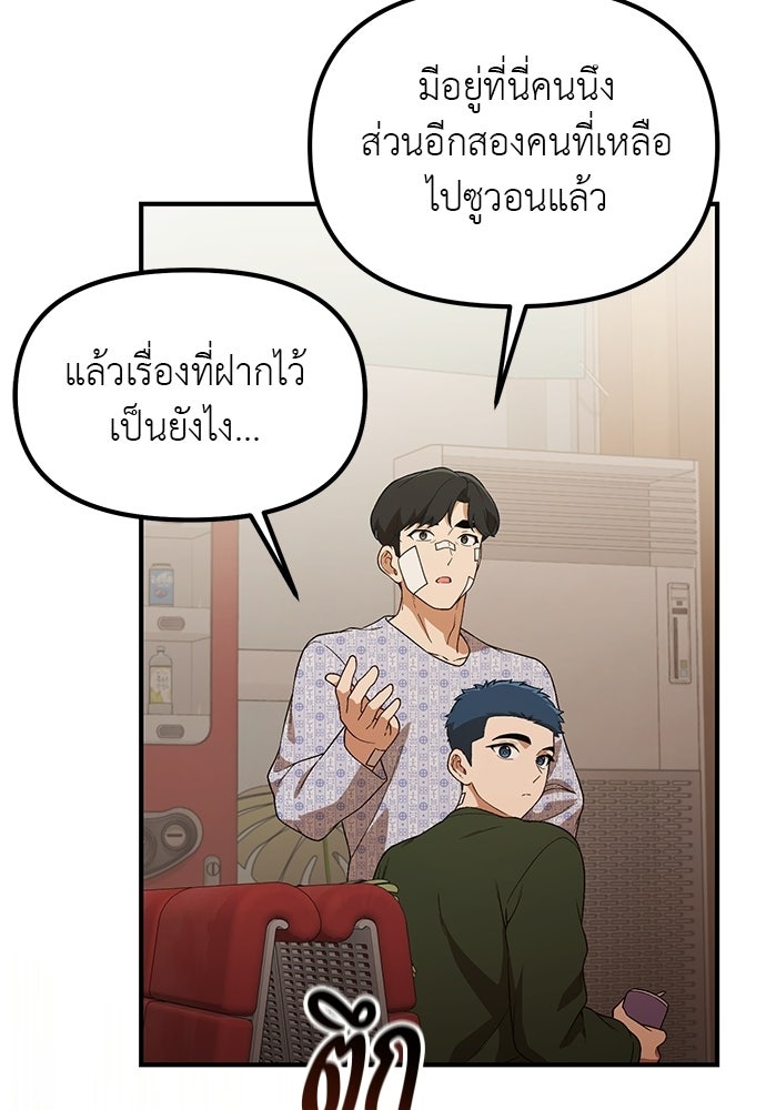 เบื่อละ ชีวิตอัจฉริยะ - หน้า 5