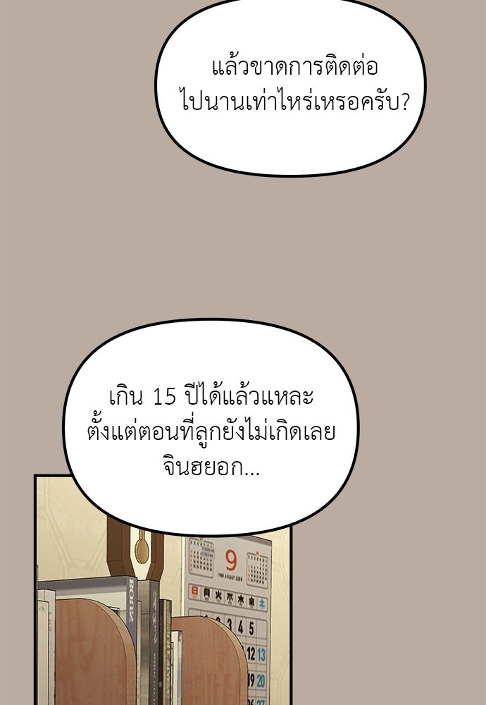 เบื่อละ ชีวิตอัจฉริยะ - หน้า 53