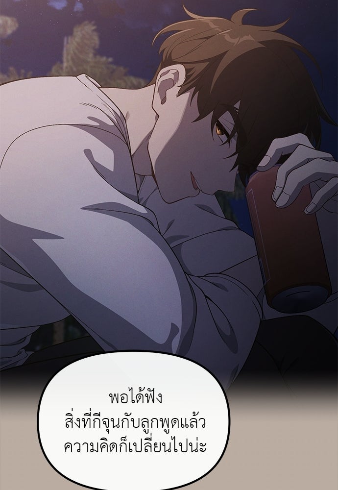 เบื่อละ ชีวิตอัจฉริยะ - หน้า 55