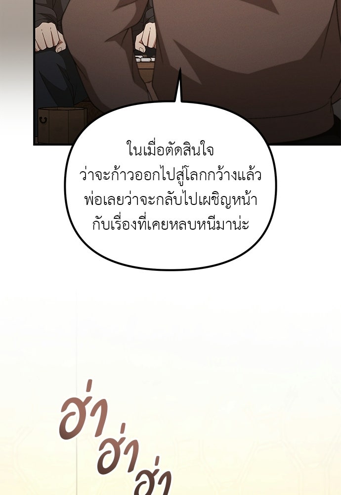 เบื่อละ ชีวิตอัจฉริยะ - หน้า 57