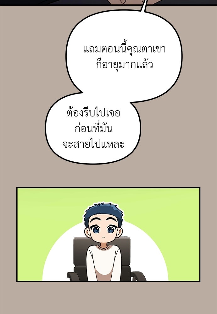 เบื่อละ ชีวิตอัจฉริยะ - หน้า 59