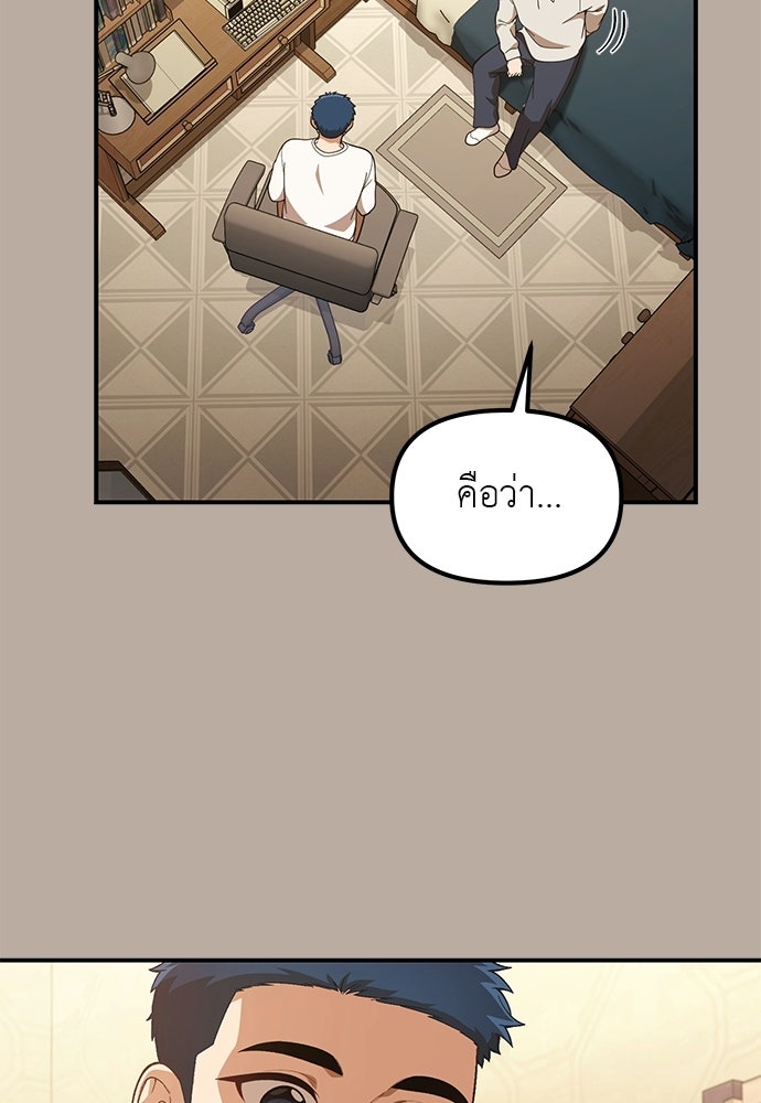 เบื่อละ ชีวิตอัจฉริยะ - หน้า 62