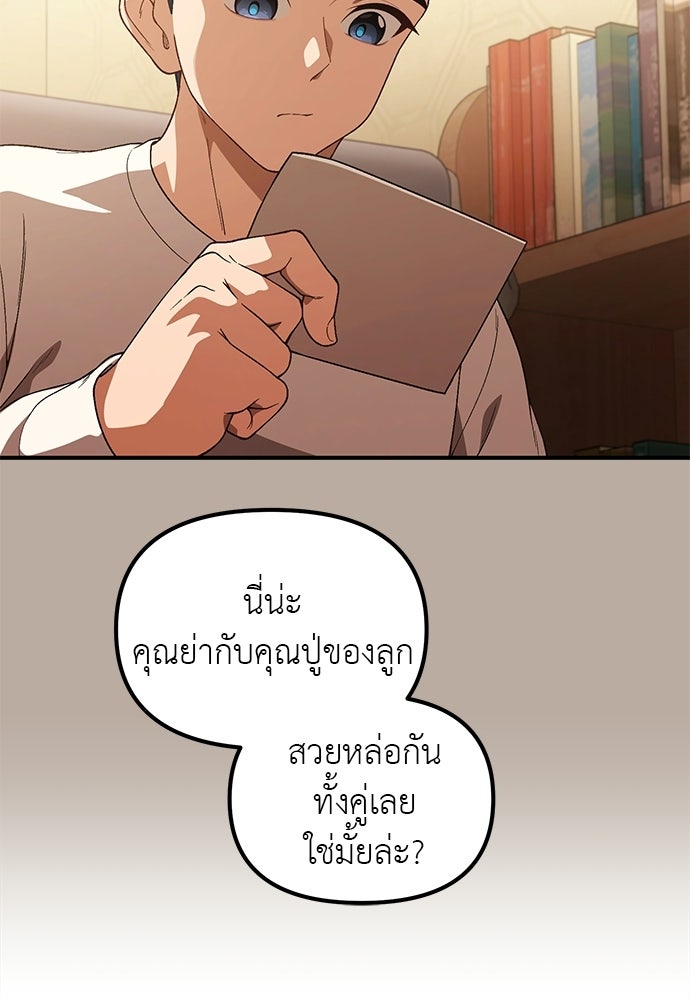 เบื่อละ ชีวิตอัจฉริยะ - หน้า 63