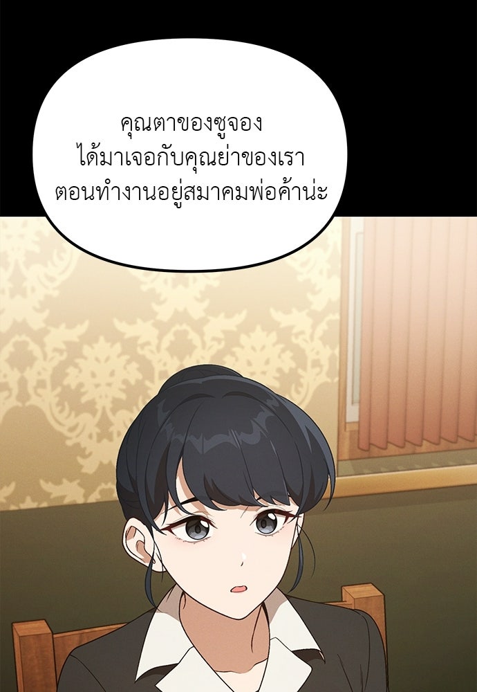 เบื่อละ ชีวิตอัจฉริยะ - หน้า 68