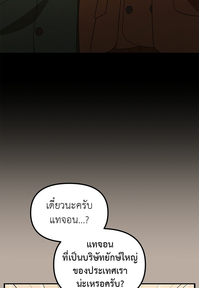 เบื่อละ ชีวิตอัจฉริยะ - หน้า 71