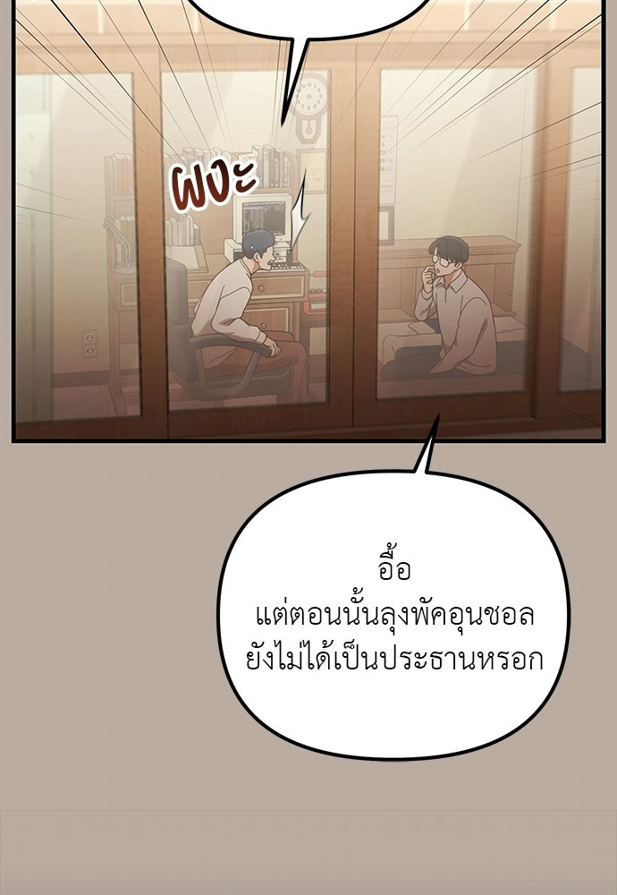 เบื่อละ ชีวิตอัจฉริยะ - หน้า 72