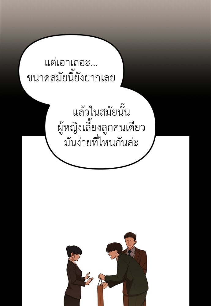 เบื่อละ ชีวิตอัจฉริยะ - หน้า 73