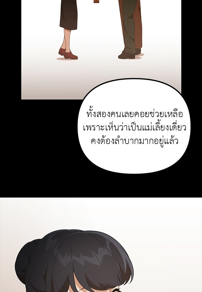 เบื่อละ ชีวิตอัจฉริยะ - หน้า 74