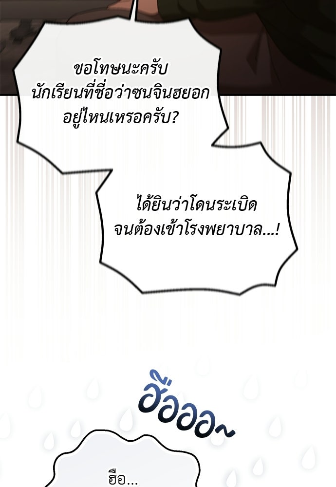 เบื่อละ ชีวิตอัจฉริยะ - หน้า 8
