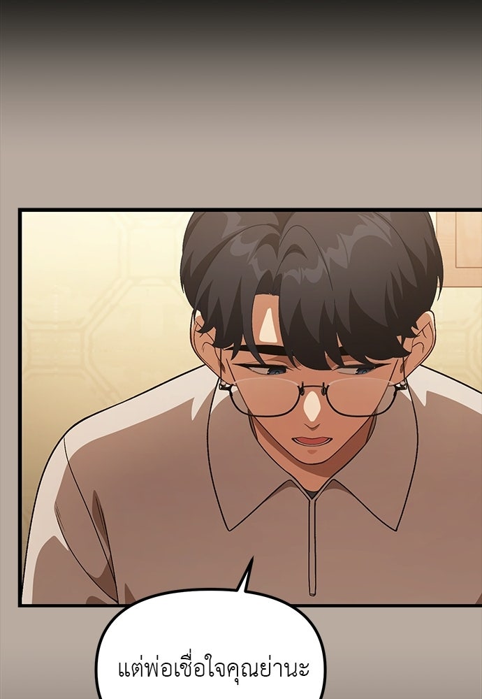 เบื่อละ ชีวิตอัจฉริยะ - หน้า 80