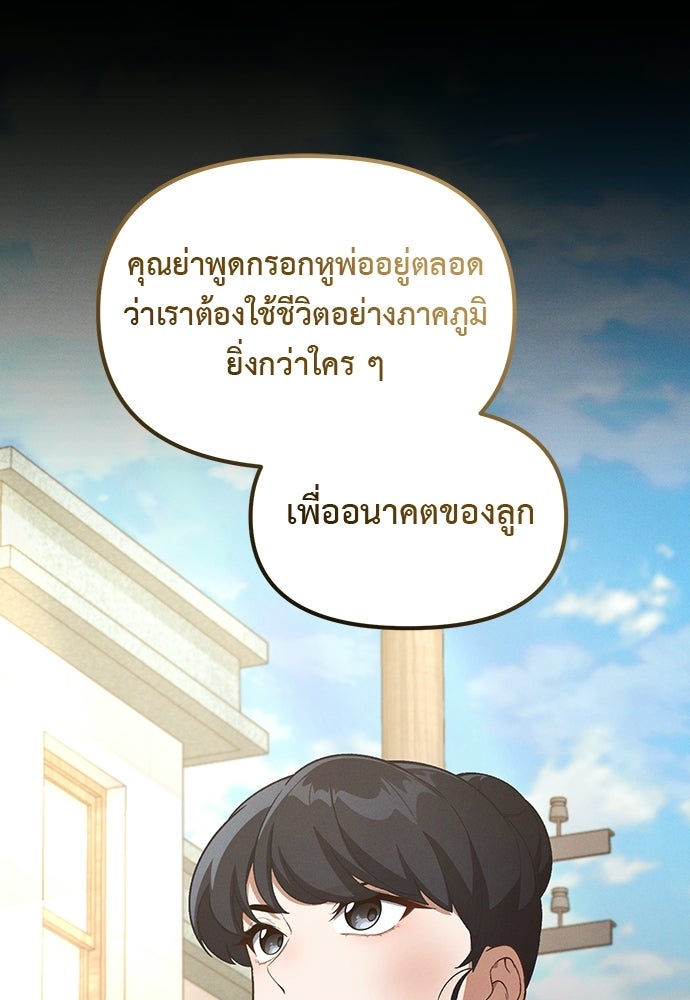 เบื่อละ ชีวิตอัจฉริยะ - หน้า 82