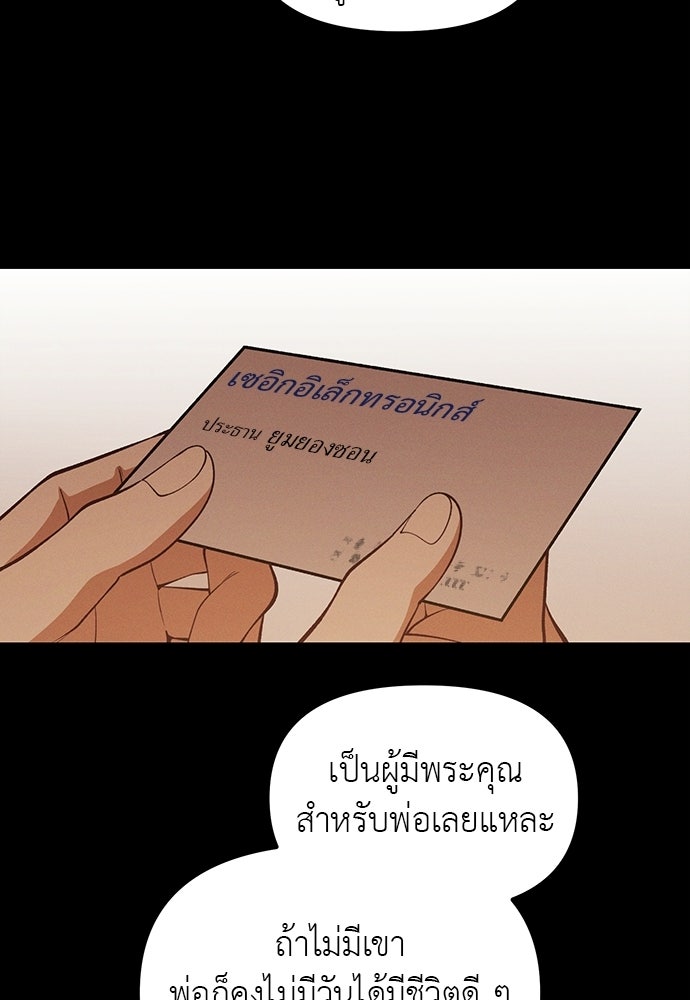 เบื่อละ ชีวิตอัจฉริยะ - หน้า 87