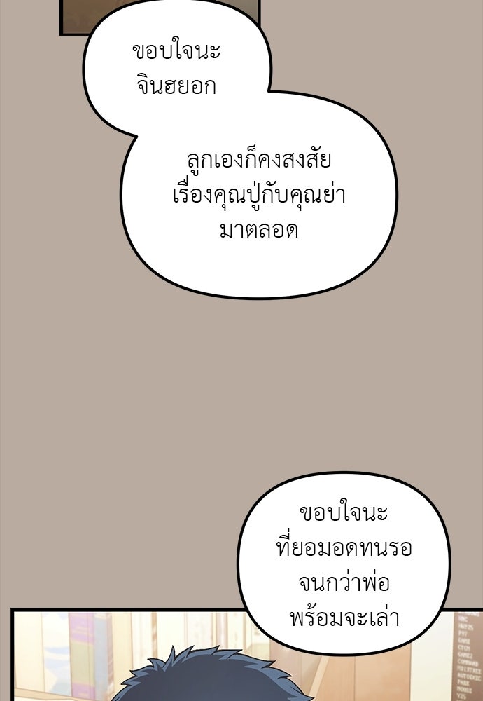 เบื่อละ ชีวิตอัจฉริยะ - หน้า 89