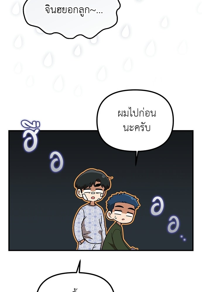 เบื่อละ ชีวิตอัจฉริยะ - หน้า 9