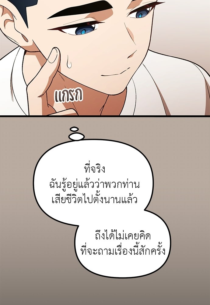 เบื่อละ ชีวิตอัจฉริยะ - หน้า 91