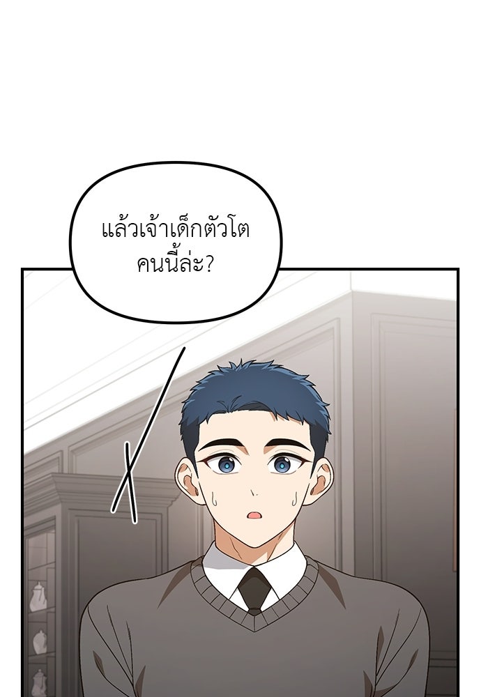 เบื่อละ ชีวิตอัจฉริยะ - หน้า 11