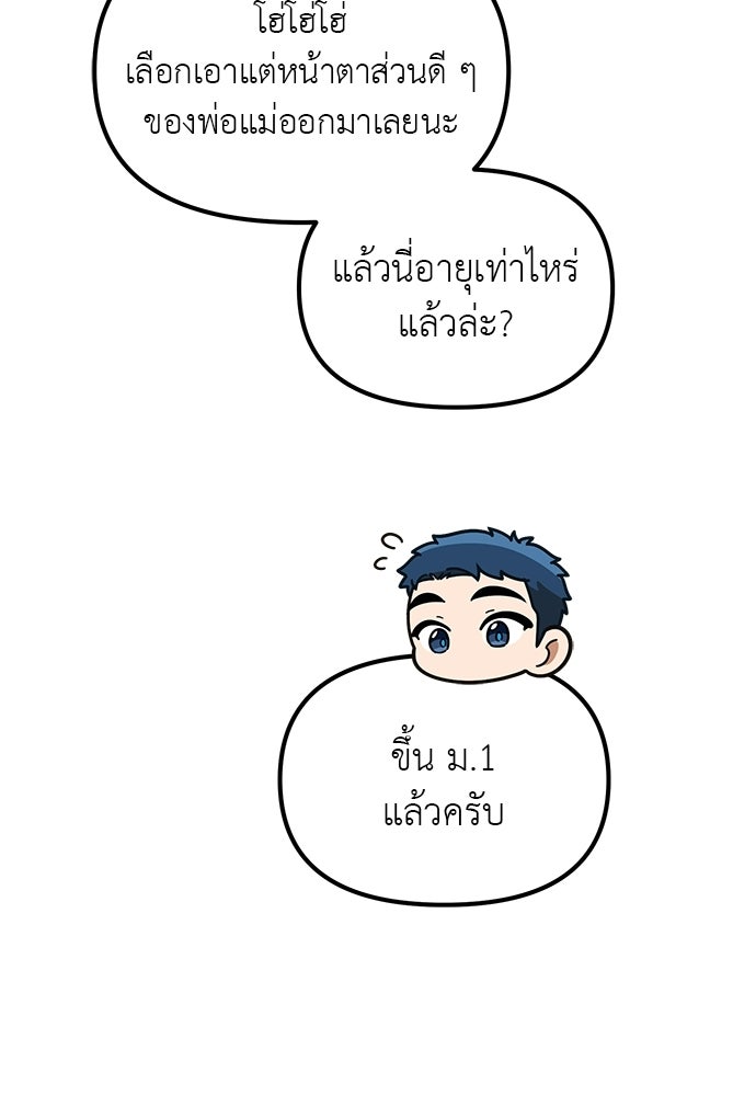 เบื่อละ ชีวิตอัจฉริยะ - หน้า 13