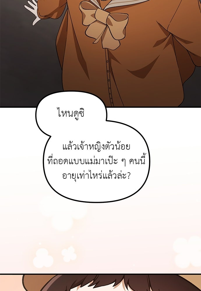 เบื่อละ ชีวิตอัจฉริยะ - หน้า 16