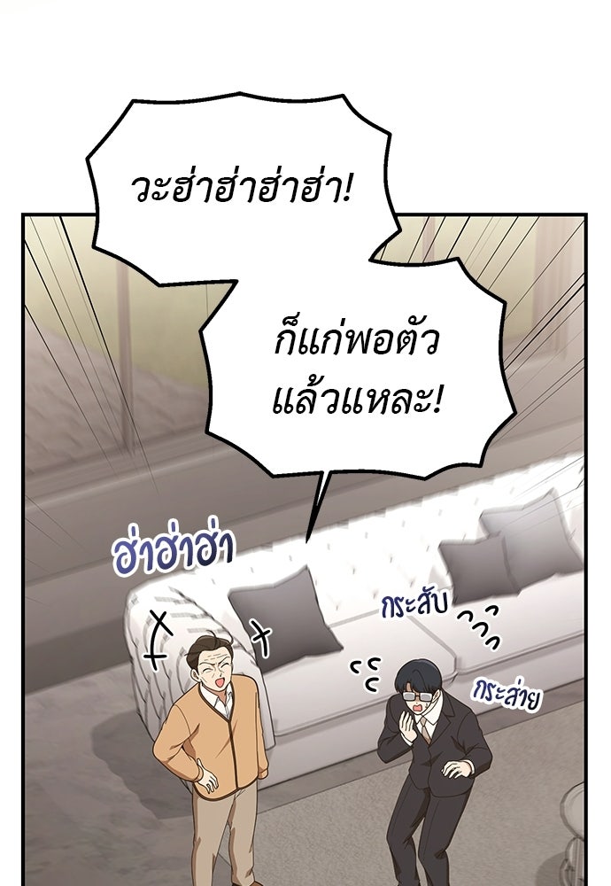 เบื่อละ ชีวิตอัจฉริยะ - หน้า 18