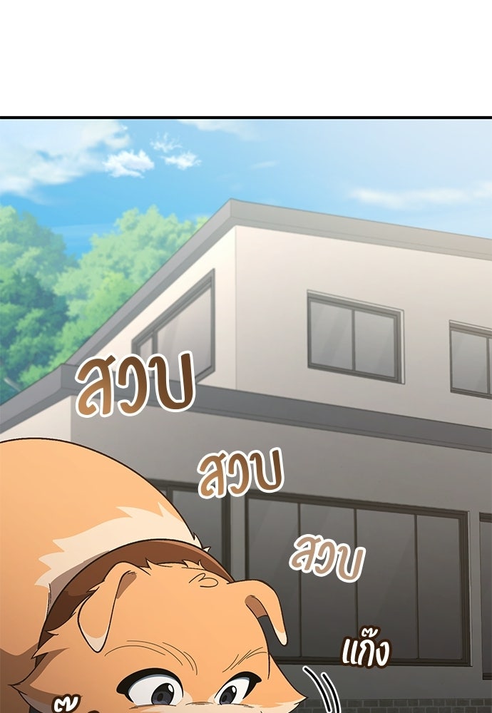 เบื่อละ ชีวิตอัจฉริยะ - หน้า 2