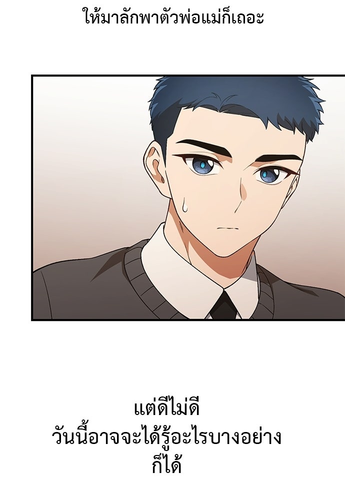 เบื่อละ ชีวิตอัจฉริยะ - หน้า 22