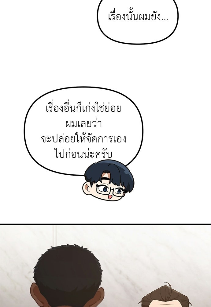 เบื่อละ ชีวิตอัจฉริยะ - หน้า 26