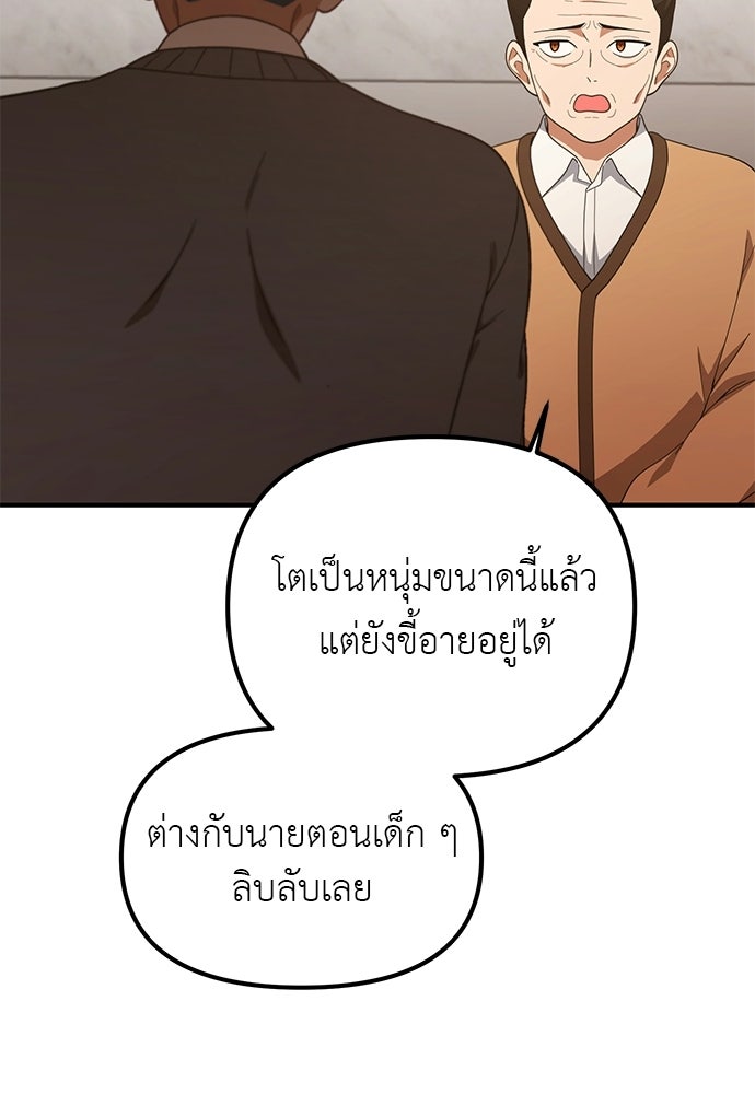 เบื่อละ ชีวิตอัจฉริยะ - หน้า 27