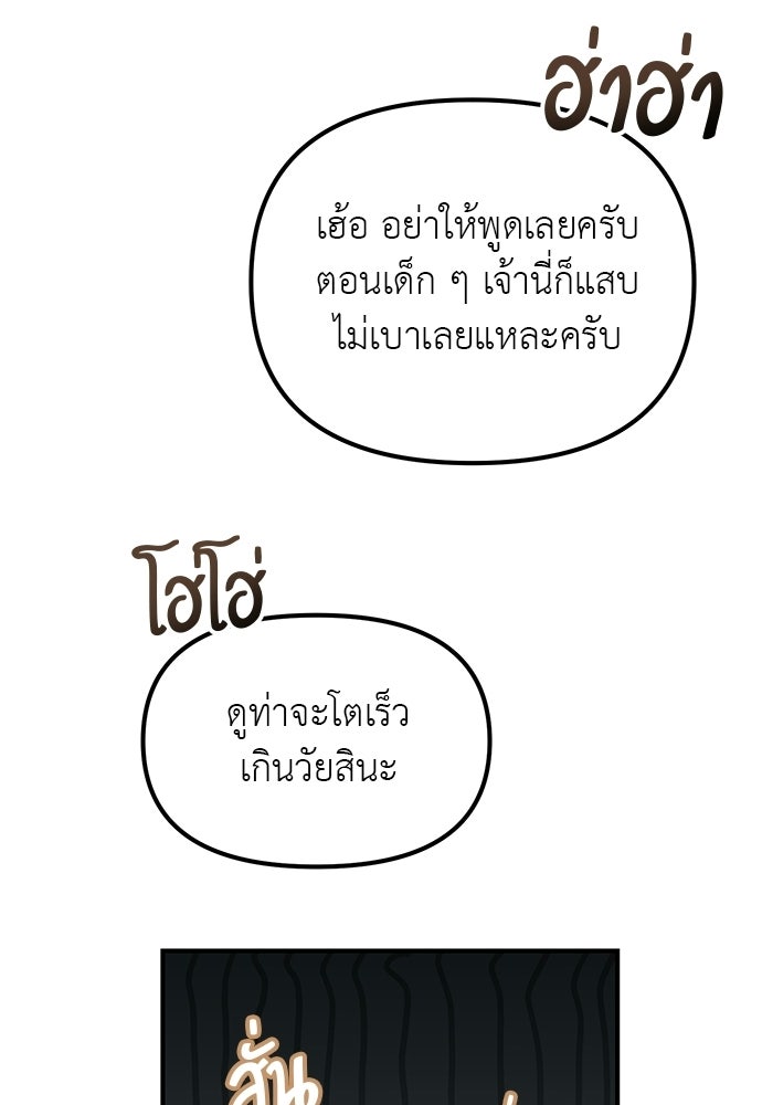 เบื่อละ ชีวิตอัจฉริยะ - หน้า 28