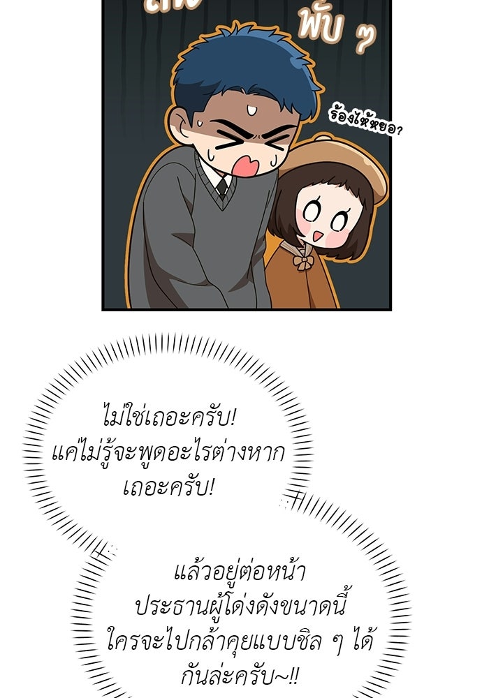 เบื่อละ ชีวิตอัจฉริยะ - หน้า 29