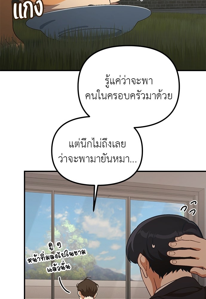 เบื่อละ ชีวิตอัจฉริยะ - หน้า 3